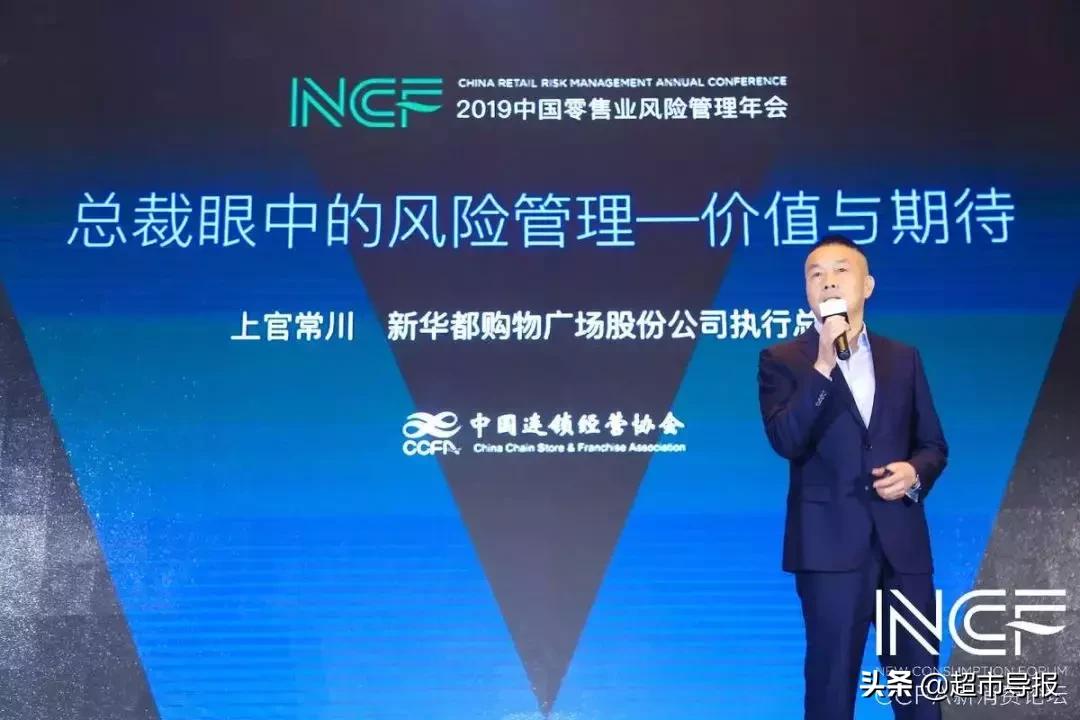 2019中国零售业风险管理年会在福州召开