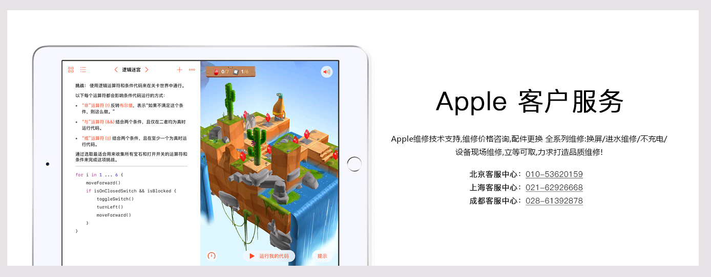 北京苹果手机维修店,苹果维修北京