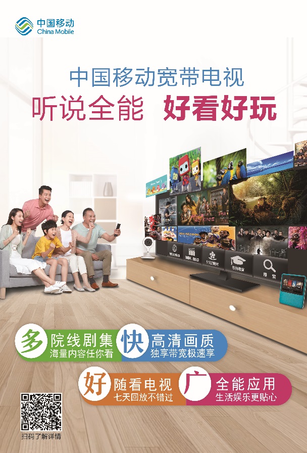 移动宽带高清电视升级免费玩！