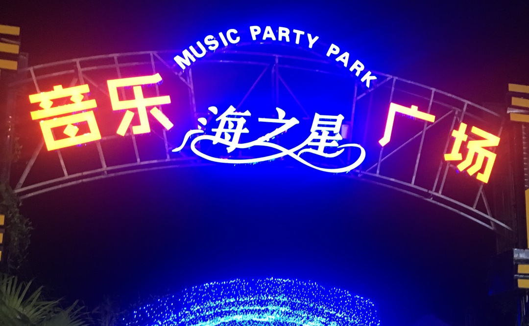 巽寮湾德泽园酒店沙滩,惠州巽寮湾出门就是海滩的酒店