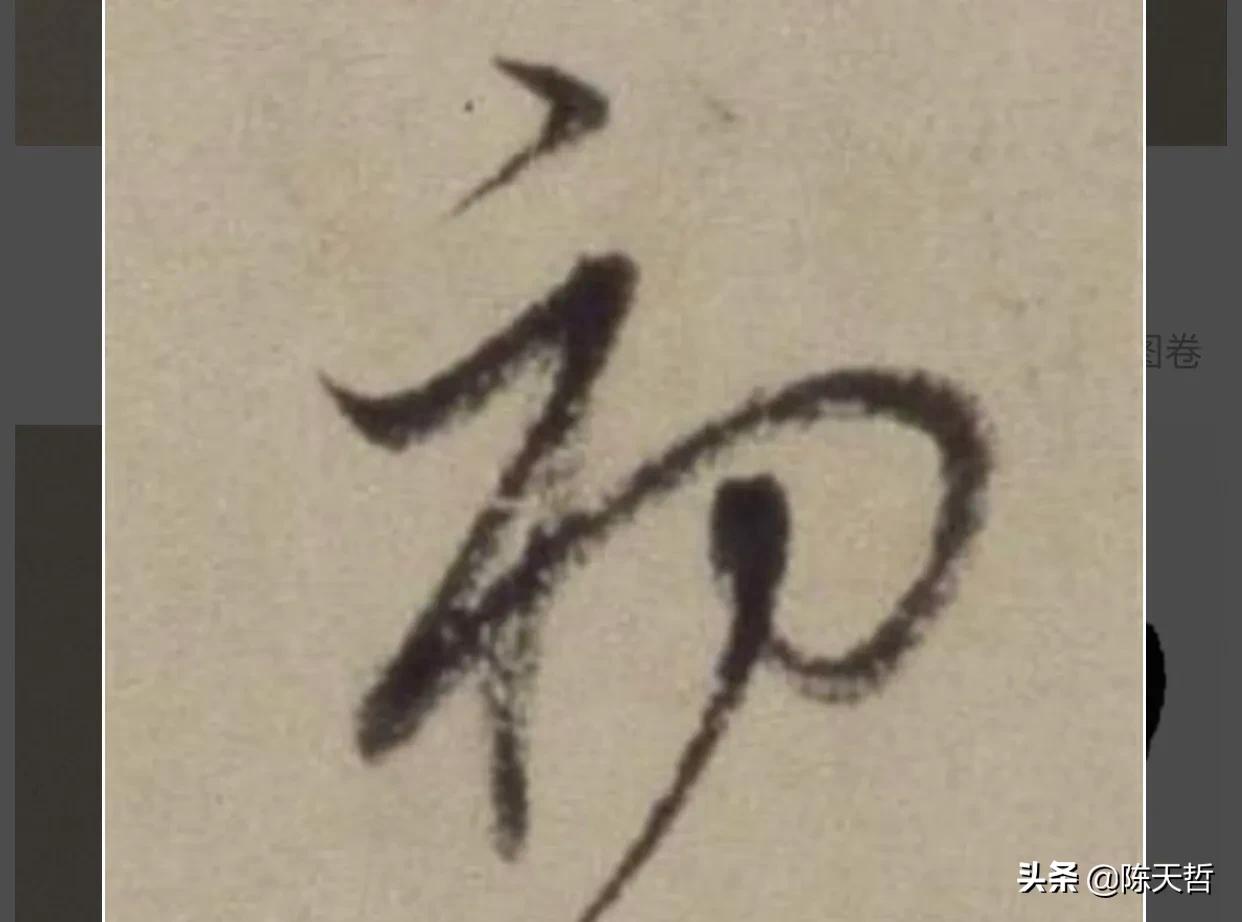 怀素自叙帖中草法图片,怀素自叙帖彩图赏析