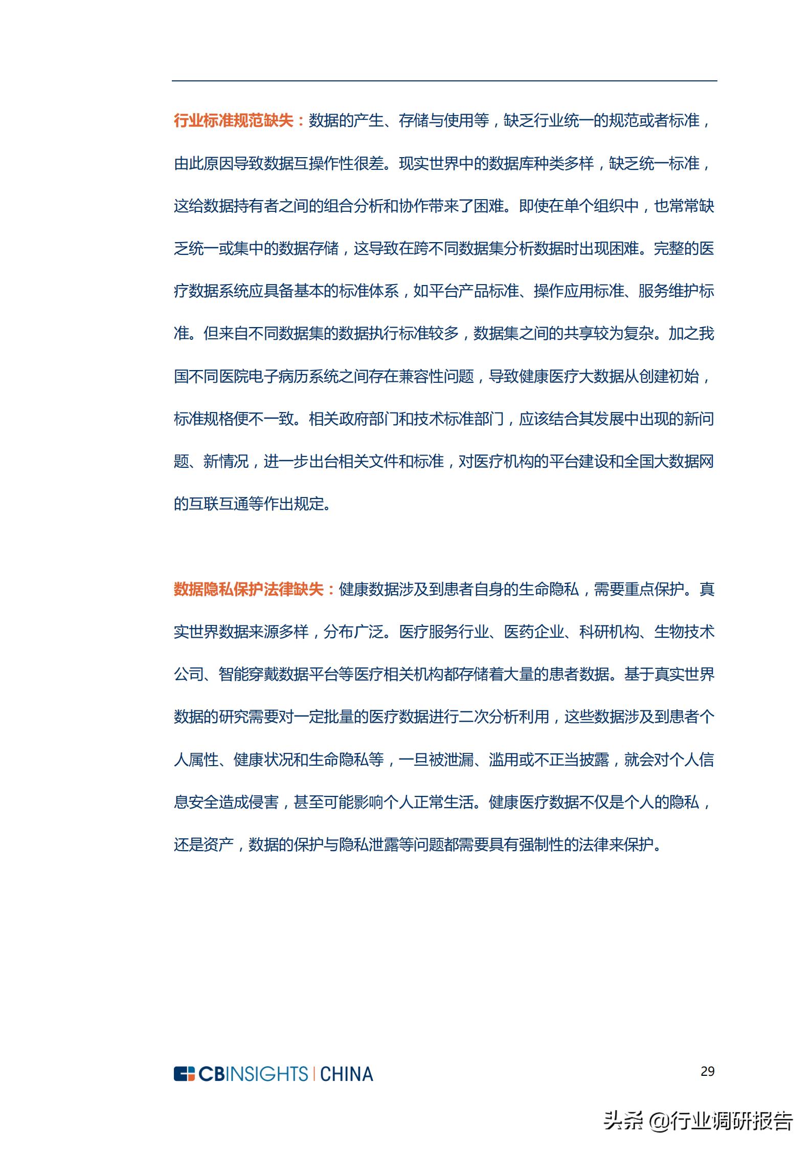 生物医药市场调查报告,生物制药行业深度报告