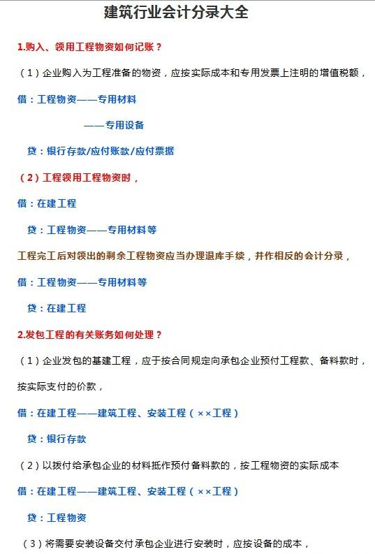 建筑业会计新手入门,新手做会计工作难吗