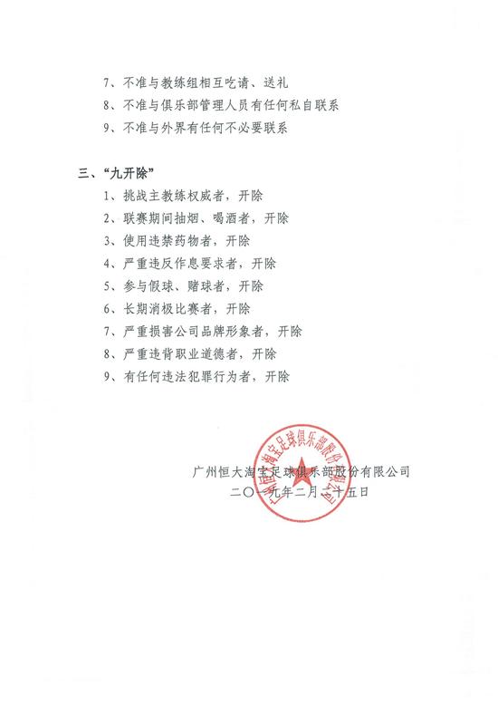 三九队规,恒大最新赛季展望