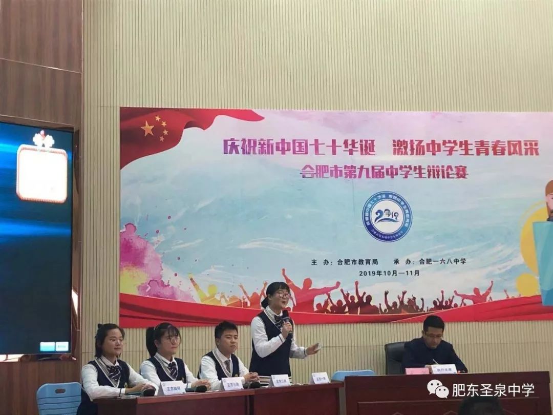 圣泉辩论赛,肥东圣泉中学地理竞赛