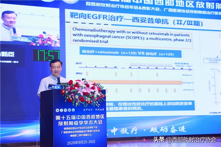 2006年全国肿瘤学术研讨会,放射肿瘤治疗学峰会