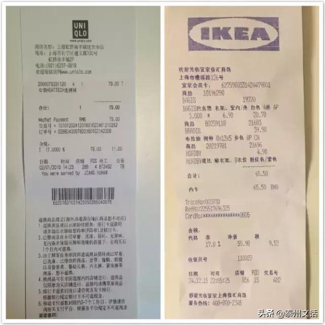 购物小票陷阱大全,一张购物小票发现大秘密