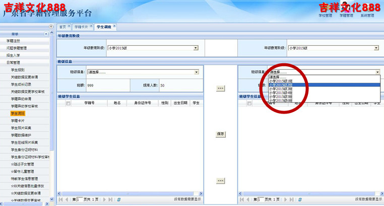 中小学教育部最新规定分班,全国中小学学籍管理系统怎么分班