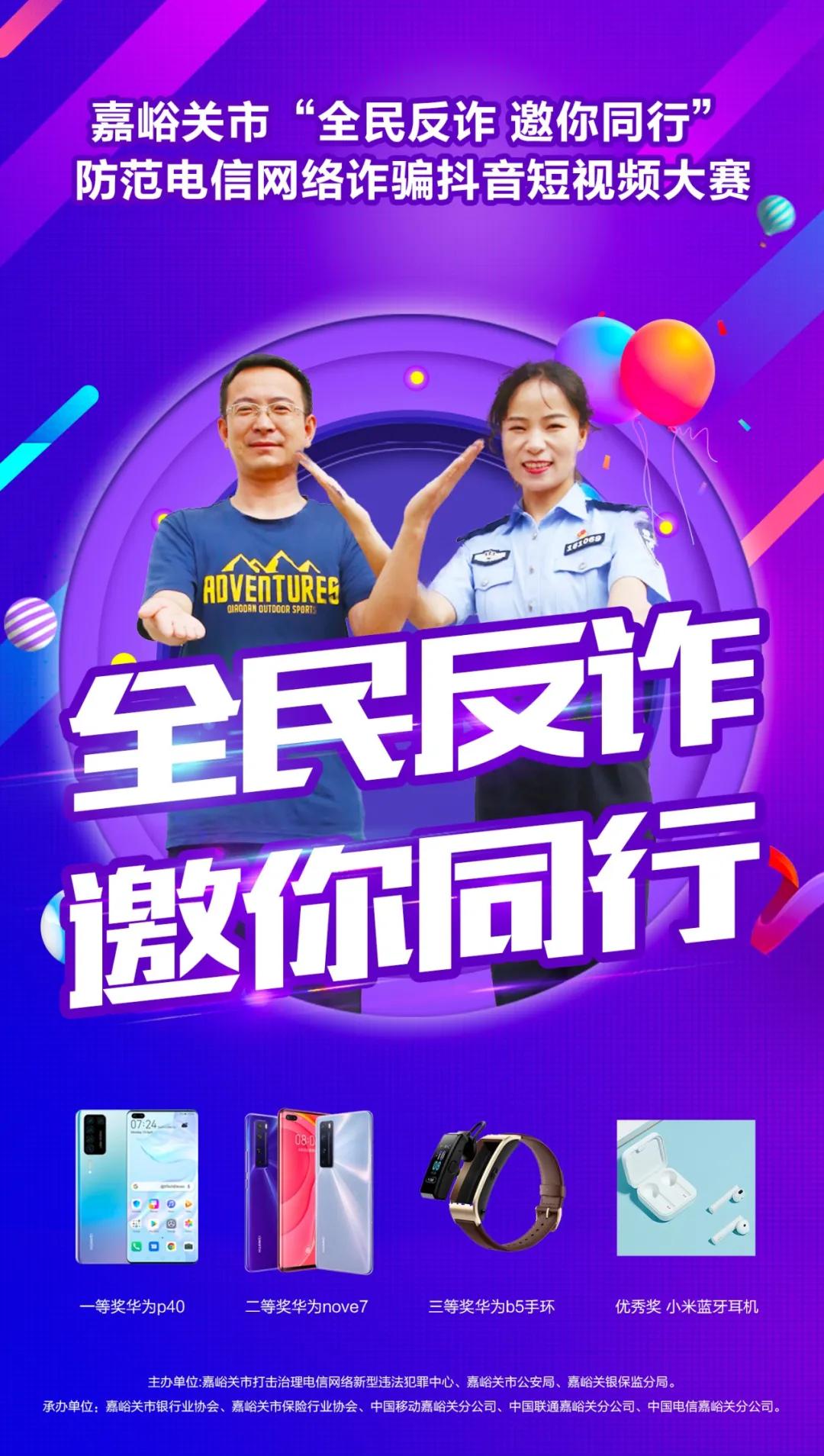 反诈视频获奖名单,反诈视频评选活动获奖结果