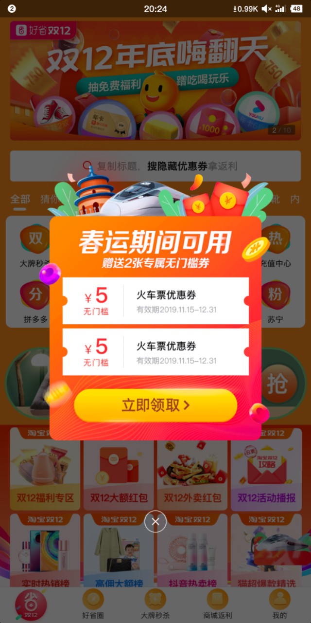 好省网购app,好省app领50话费