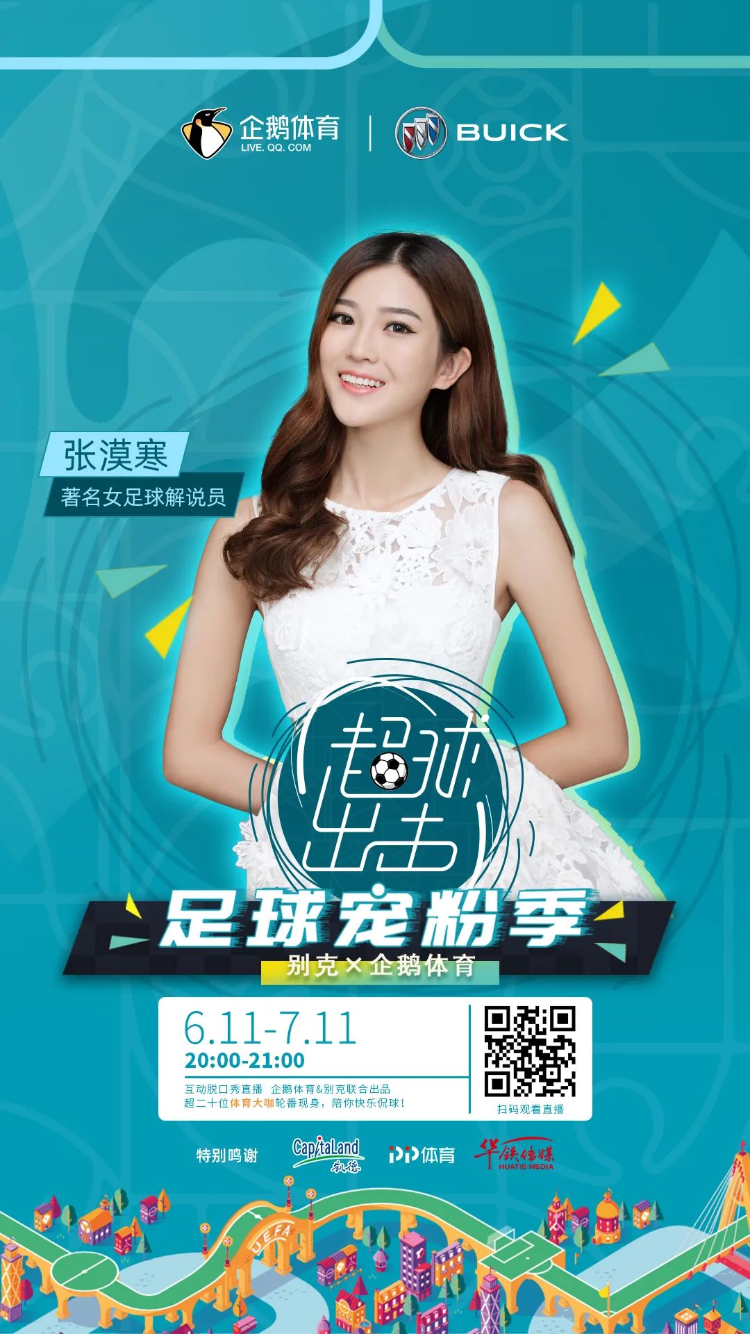 林熊猫《超球出击》被打脸？女神张漠寒今晚软萌开聊