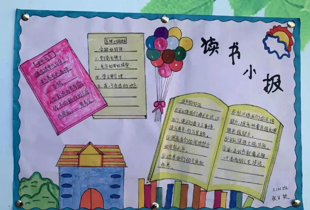 书香浸润校园阅读点亮童年手抄报,书香浸校园阅读伴成长手抄报图文