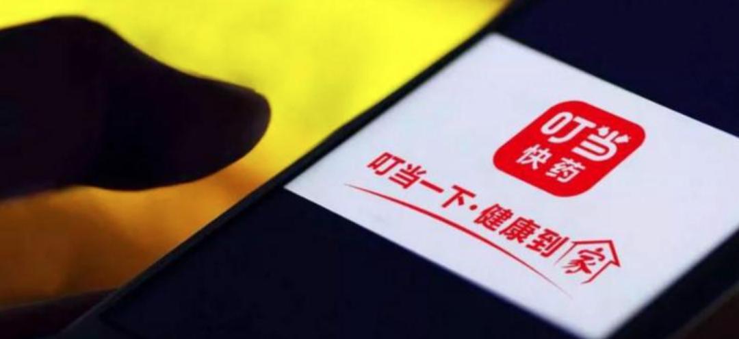 叮当快药失“宠”:因配送超时等屡遭投诉,靠保险变现路难走?