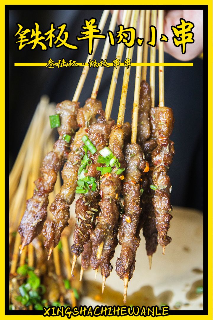 人生一串,烟火江湖!这家铁板烧烤店用串串翻起儿时回忆