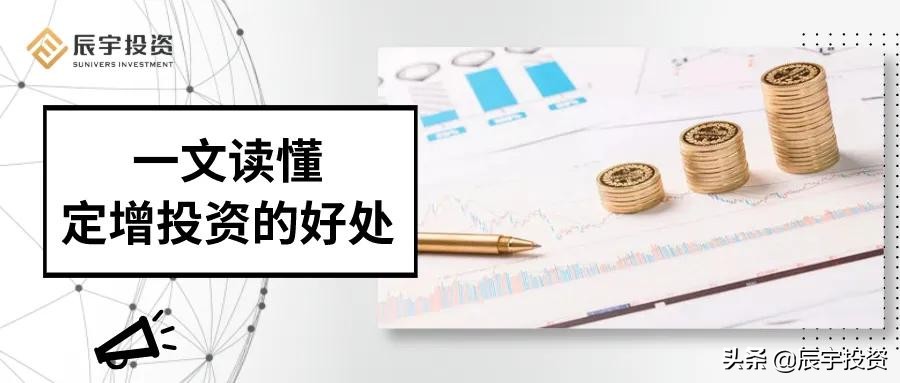 辰宇投资课|一文读懂定增投资的好处