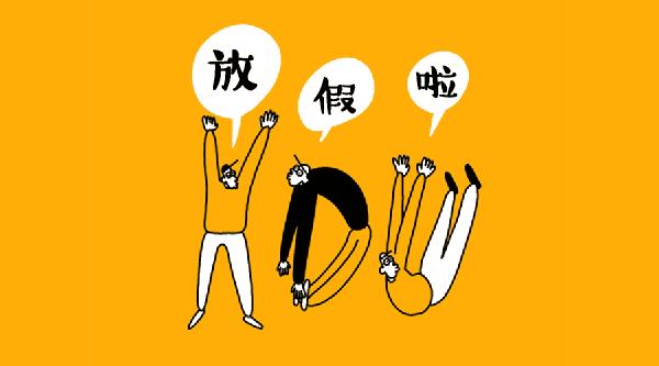 瑞金小学2024年寒假放假时间,瑞金一中高三寒假放假时间