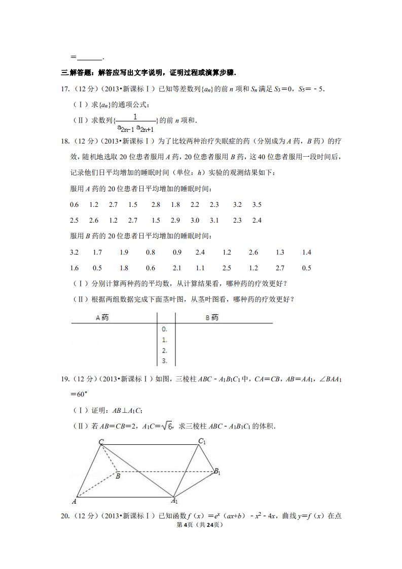 2012全国统一高考数学试卷文科,2012新课标全国高考数学理试题