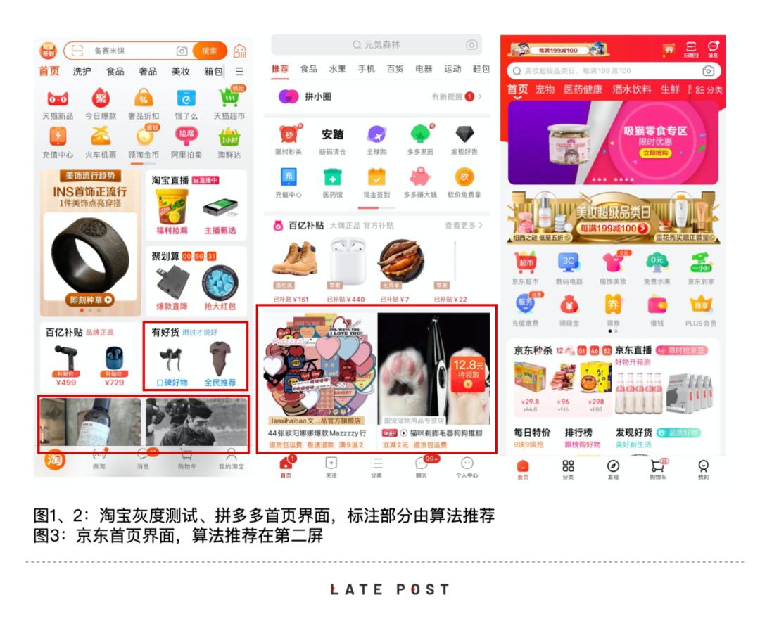 晚点独家|手机淘宝将大改版，首屏算法推荐、更多信息流