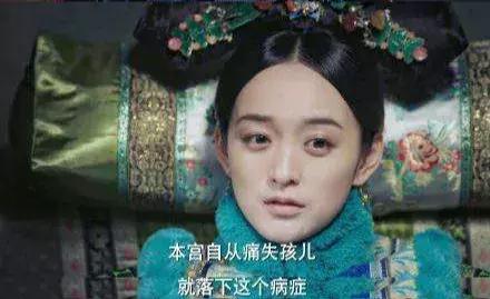 《如懿传》玫嫔的“下红之症”是什么病？太医为何治不好？