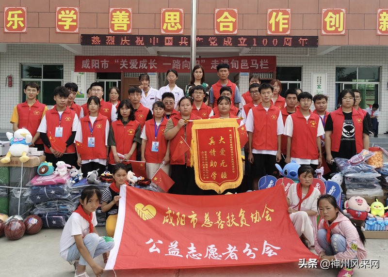 「神州头条」咸阳公益志愿者分会：初心久弥坚马兰助成长