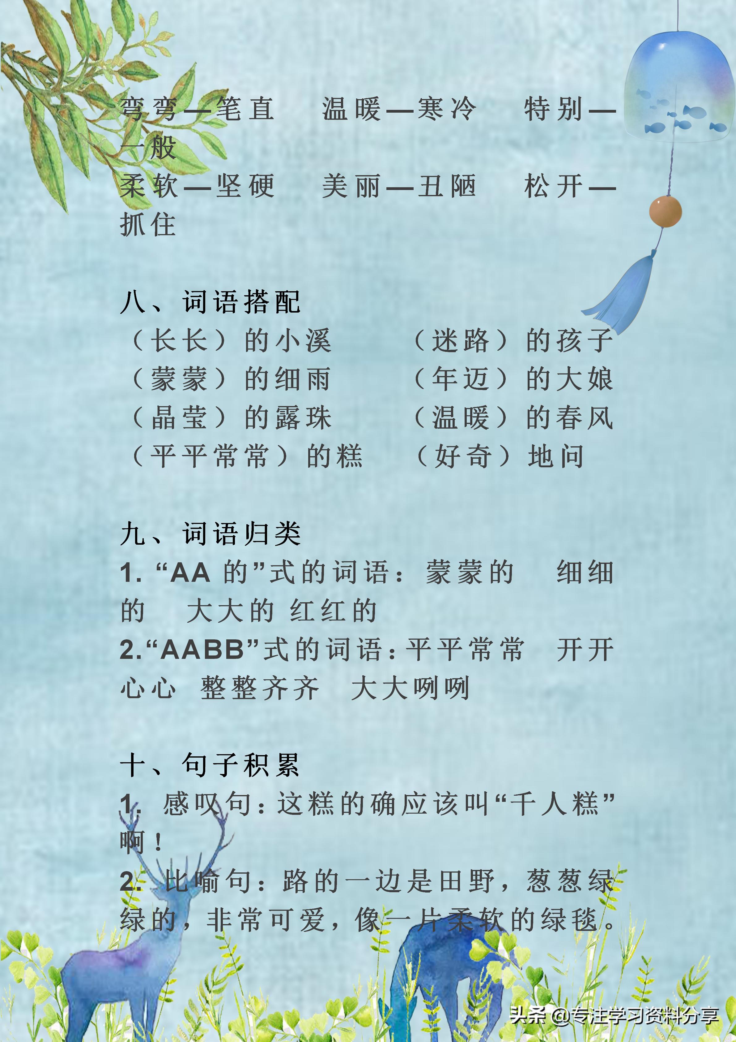 部编版语文二年级下册教材知识点,部编版二年级下册语文全册知识点