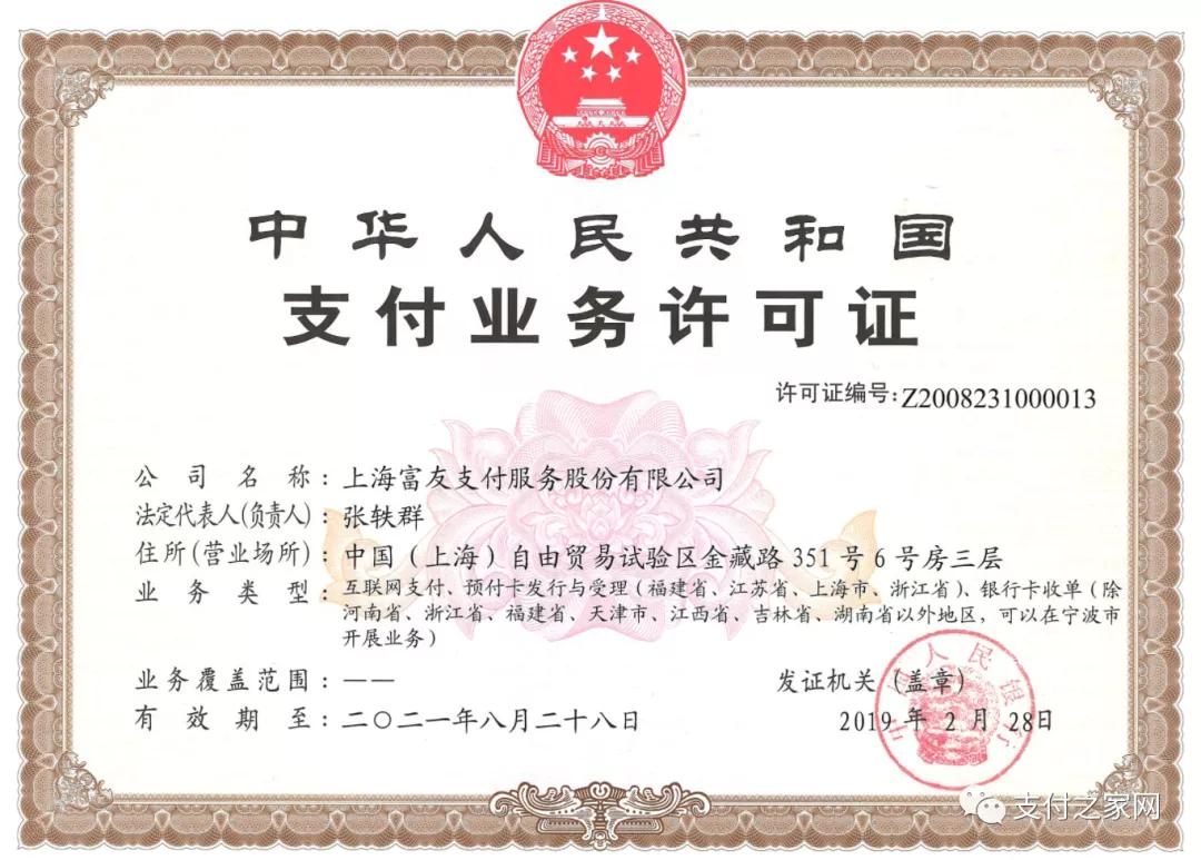 富友支付估值多少,富友支付到账是理财吗