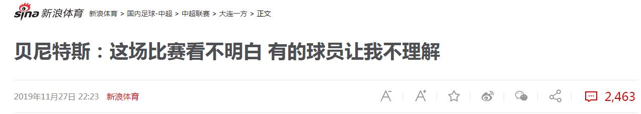 不得不服！欧足联年度最佳教练都看不懂的中国足球