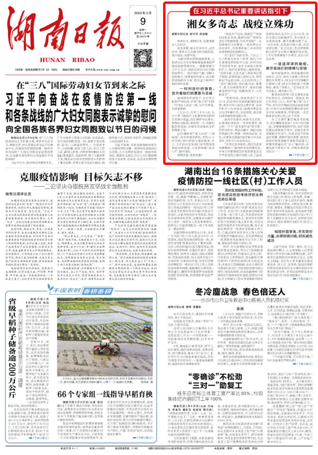 湘女战疫,湘女战疫致敬巾帼