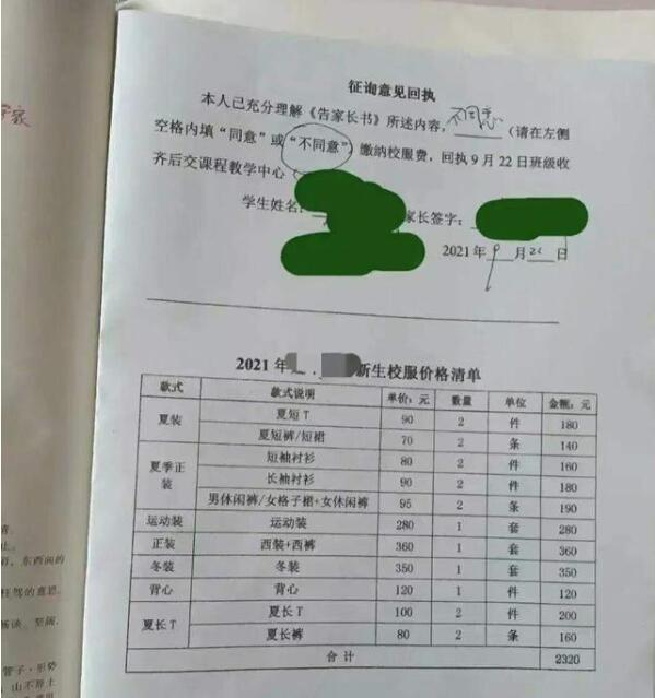 小学生校服收费100块,小学生校服收费