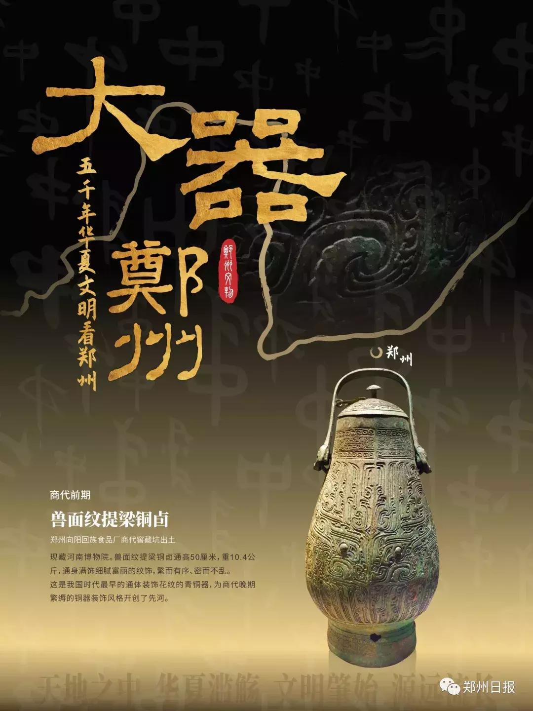 郑州历史文物介绍,郑州有趣的历史文物