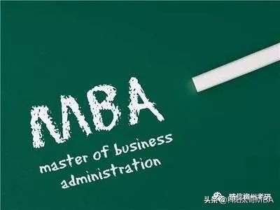 mba前景对比,mba需要具备什么条件呢