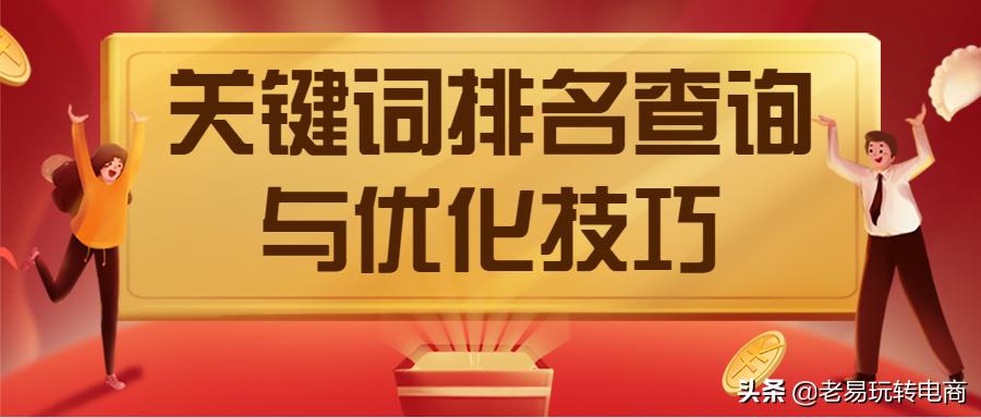 优化手淘搜索排名,手淘推荐和手淘搜索关键词不同