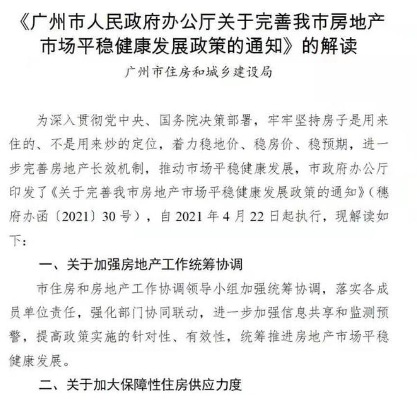 新政下广州二手房价会跌吗,广州二手房指导价新政怎么应对
