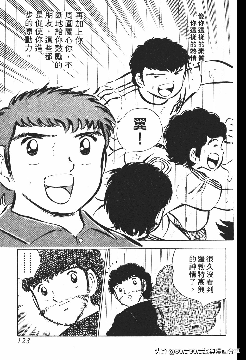 足球小将翼原创赛程,足球小将小翼第10集中文