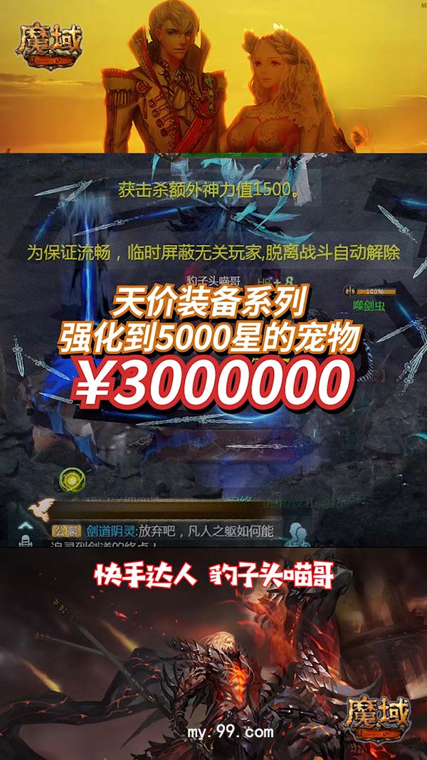 域见热血，大神云集！来快手老铁直播间疯抢《魔域》百万福利