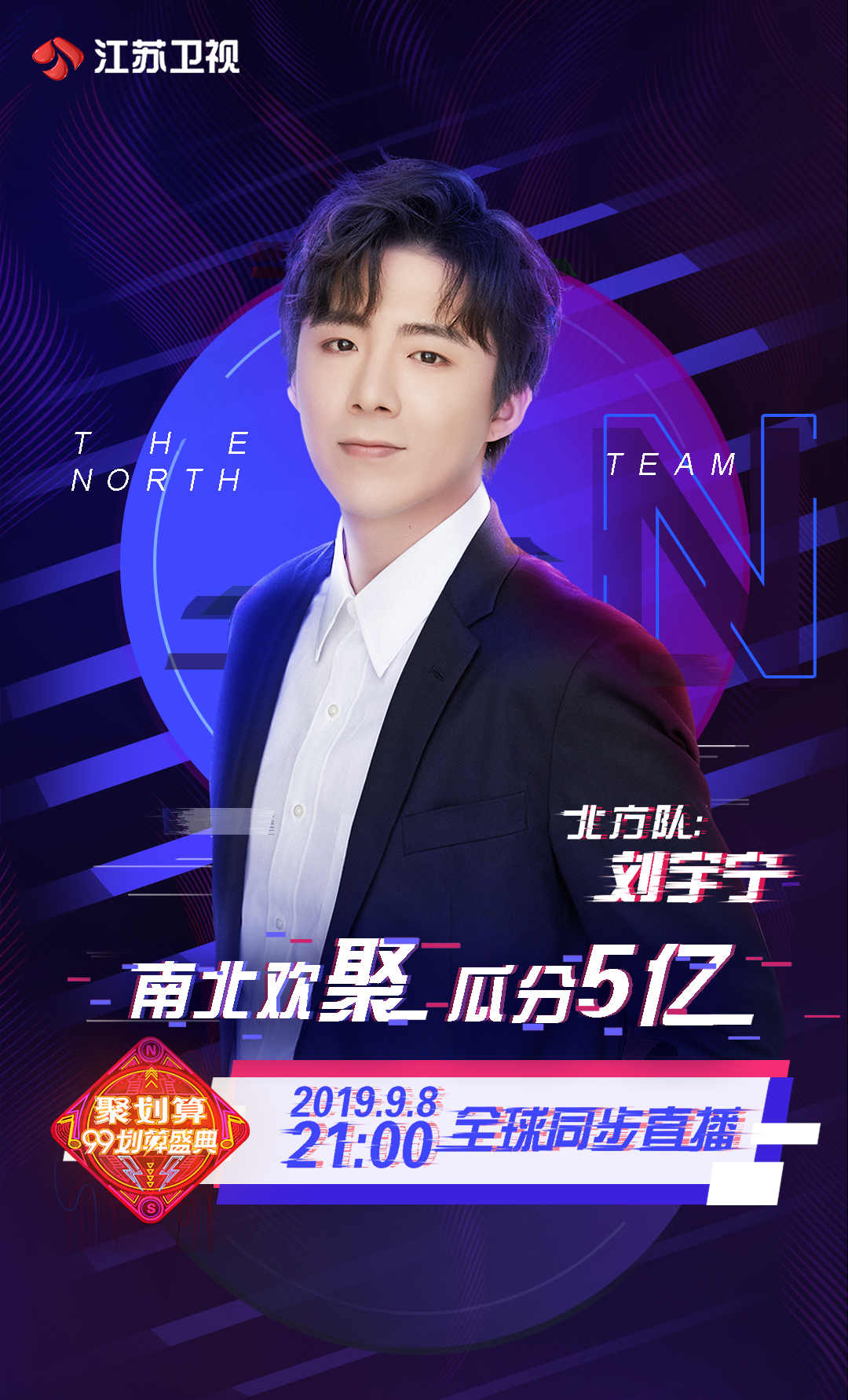 江苏卫视聚划算99划算盛典,江苏卫视聚划算在哪里看