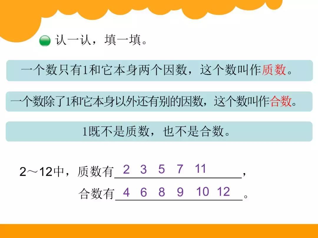 北师大五年级上册第三单元倍数,五年级下册因数与倍数知识点归纳
