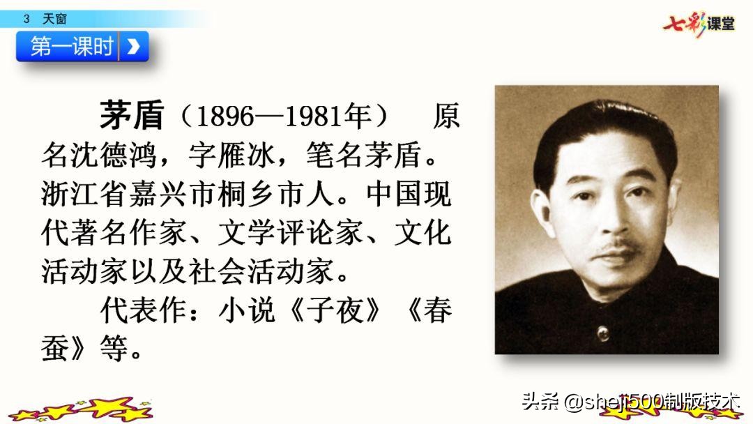 预习语文书四年级下册第三课天窗,四年级下册语文书天窗课后题答案