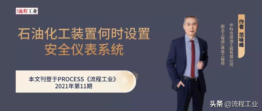 石油化工设备安全如何管理,石油化工安全仪表系统