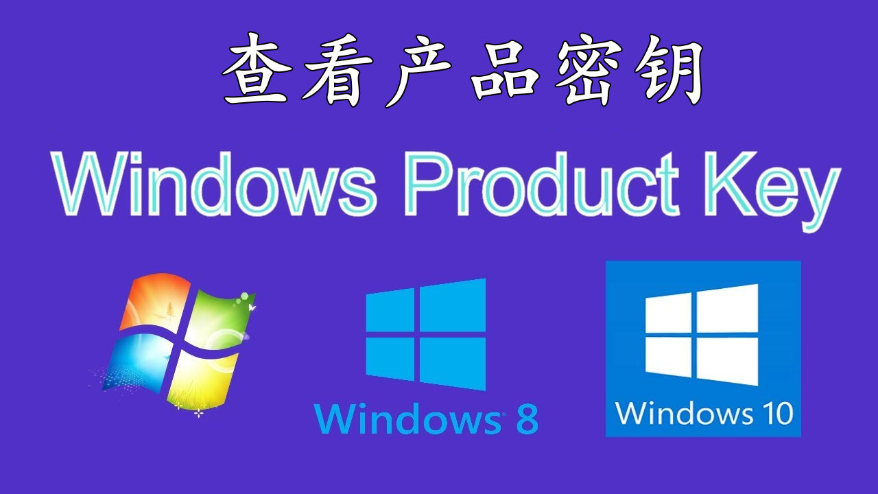 忘记windows密钥怎么激活windows,怎样找回windows10的开机密码