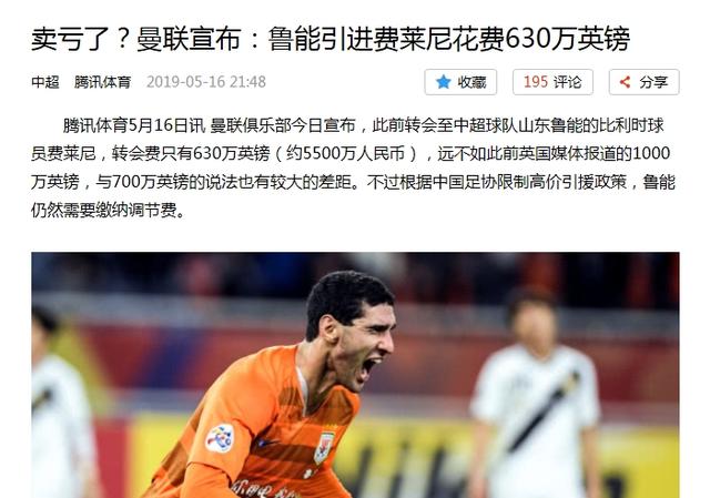 广州鲁能比利时国脚,比利时鲁能签下费莱尼