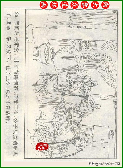 瀚大黎众连环画十美图,瀚大黎众连环画春秋战国