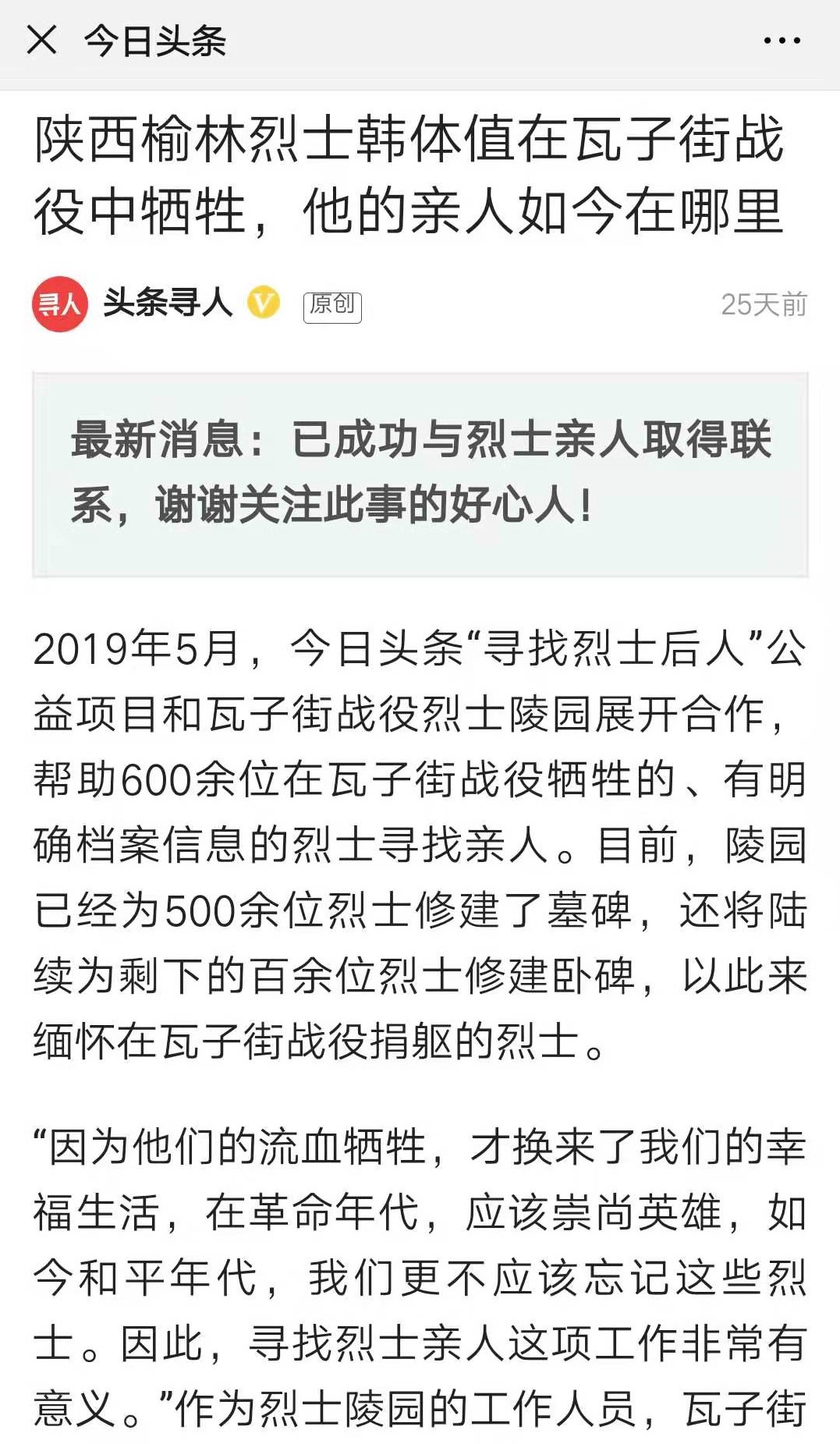 陕西榆林籍烈士名录 (榆林烈士事迹)