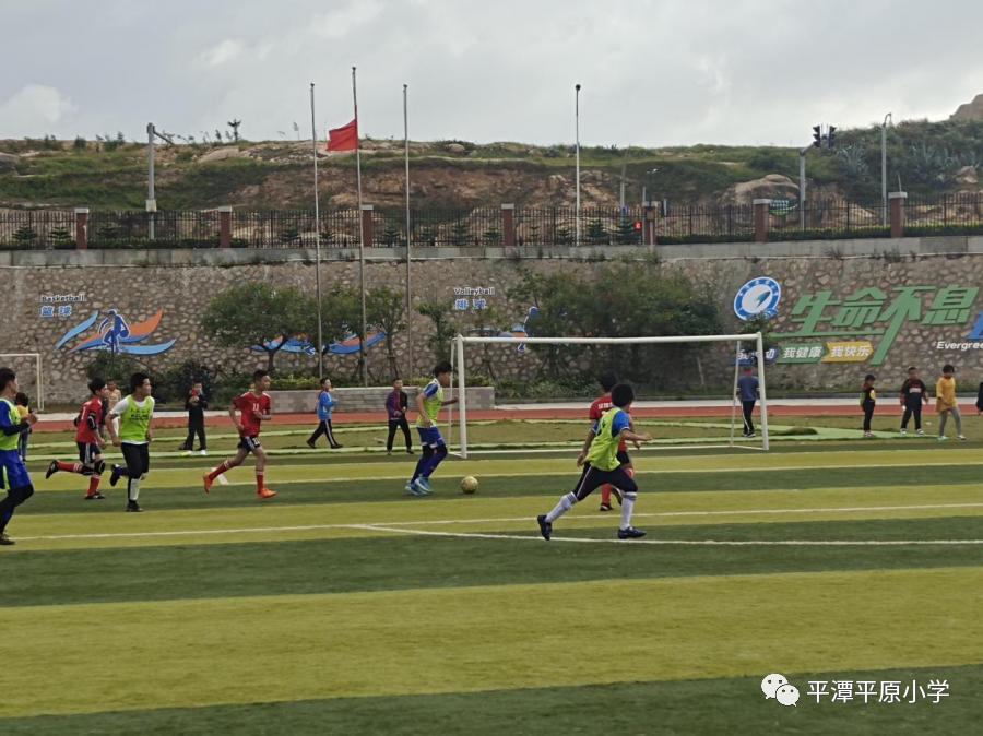 多交流携手齐发展健体魄共圆足球梦——平原镇中心小学足球友谊赛