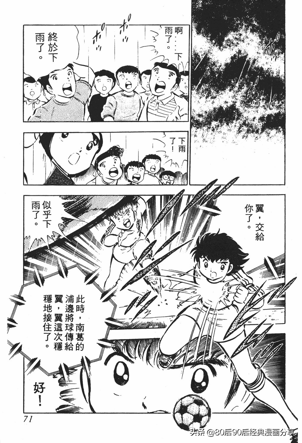 足球小将83版005,足球小将大空翼169