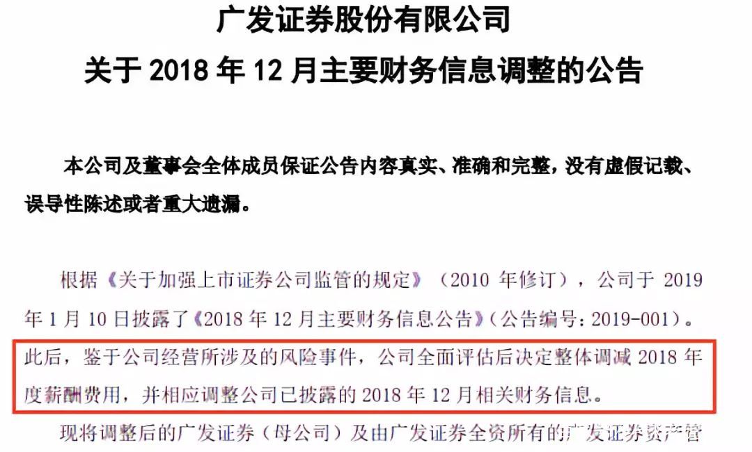 金融圈请别喊寒冬：人均年薪50万的广发证券，降个1.5万又如何？