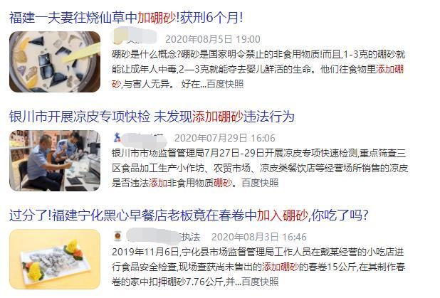 《舌尖上的安全》(12)——为害千年的传统食品添加物“硼砂”