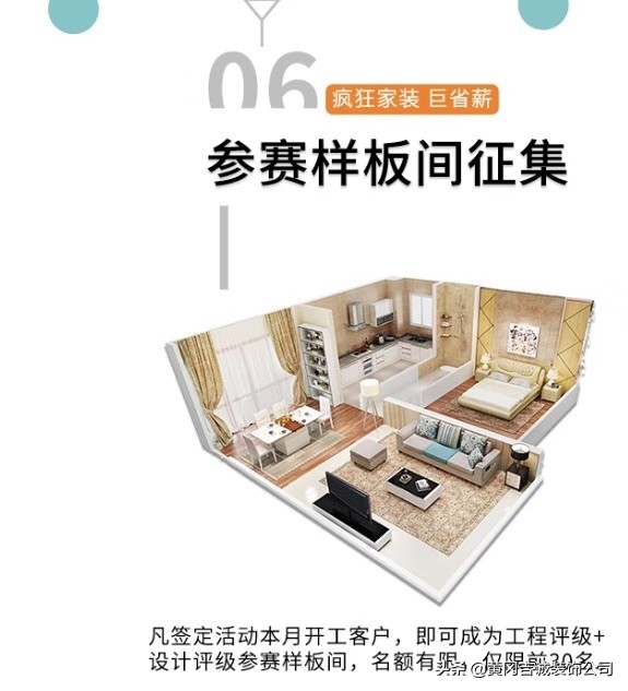 2012-2019吉诚装饰八周年店庆，疯狂家装巨省薪