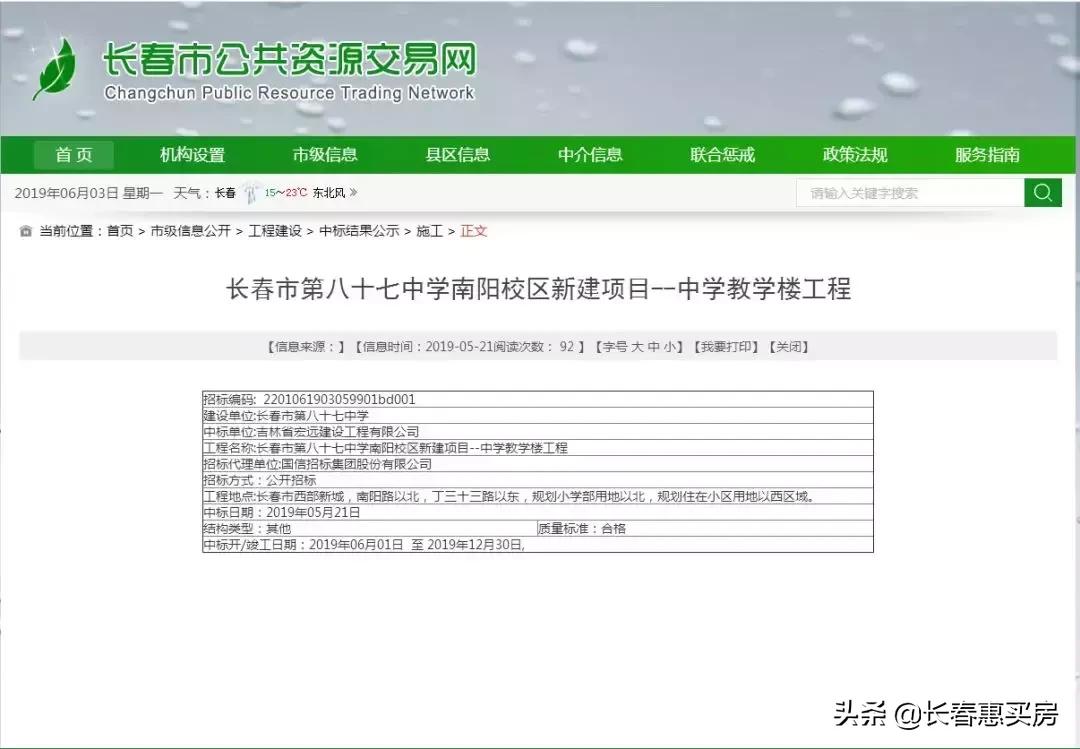 八十七中学南阳校区学区招生,八十七中新竹校区学区房