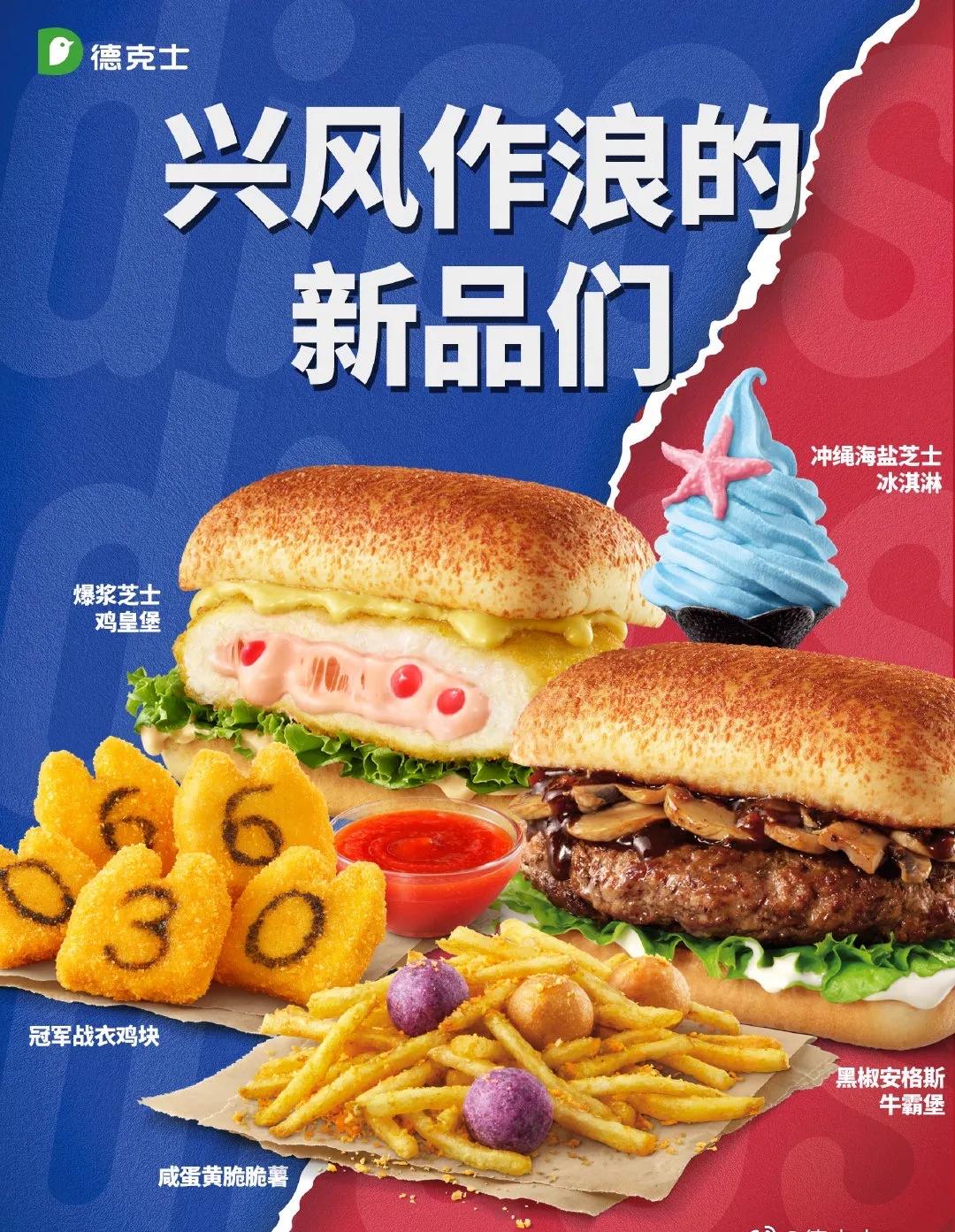 德克士主要爆款产品有哪些,德克士2018年的所有新品一览表